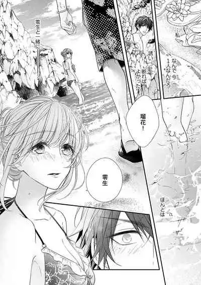 バレずにイケたらご褒美やるよ~授業中、机の下で彼の指が…~ 第1-9話