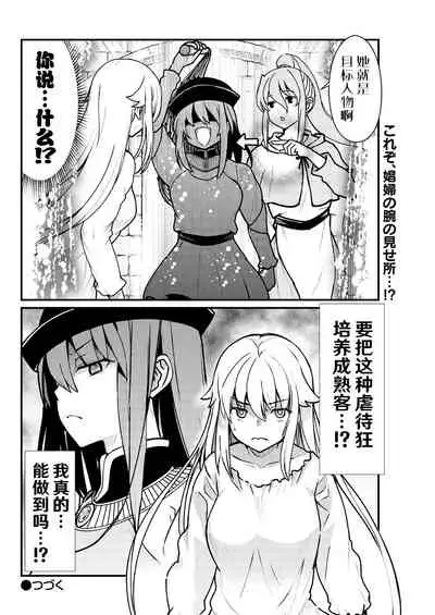 [Hinaki] Kukkorose no Himekishi to nari, Yuri Shoukan de Hataraku koto ni Narimashita. 4 [Chinese] [鬼畜王汉化组]