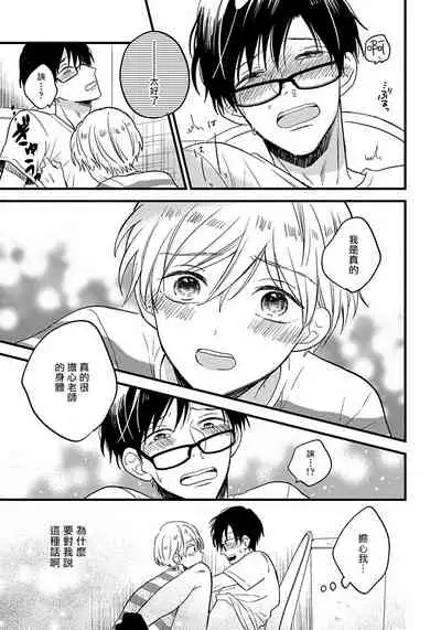 [Tonda Moko] Boku no Kawaii Dohtei-kun | 我可爱的童贞君 Ch. 1-6+番外 完结 [Chinese] [拾荒者汉化组] [Digital]