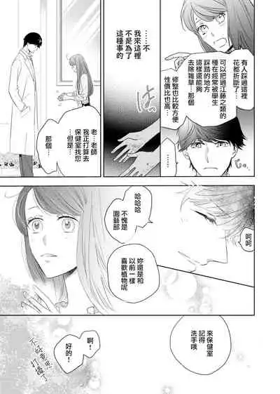 今夜拥抱下流的你 01-02 Chinese