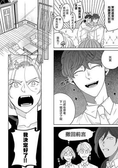 [Suehiro Machi] Furetaku Nattara, Kaette Oide | 回到我这里来吧 倘若你想要触碰的话 Ch. 1-5 + 加笔1-2 [Chinese] [冒险者公会] [Digital]