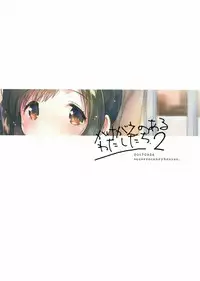 (SC2017 Autumn) [squeezecandyheaven (Ichihaya)] Kakegae no Aru Watashi-tachi 2 [Chinese] [菌妃个人汉化]