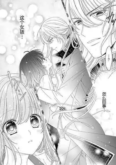 [Utage / Senzaki Hitomi] i sekai de zetsurin madō-shi ni kawa retara mechakucha dekiai sa rete imasu. | 在异世界被非凡的魔导师买下的话会被异常宠爱。 1-3 [Chinese] [莉赛特汉化组]