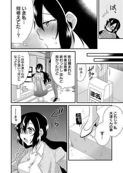 「Barasaretaku nakya… wakaru yo na?」moto ijimerare kkoOL, dōkyū-sei ni ikasareru