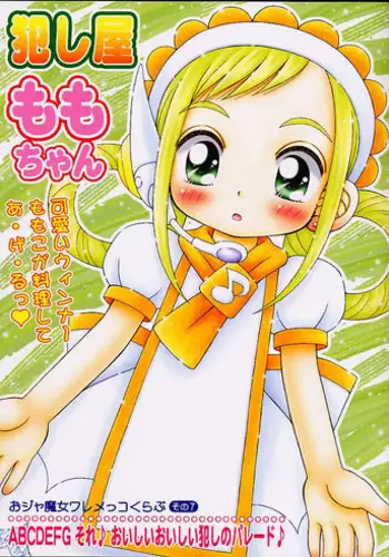 (SC12) [Imakaya (Imaka Hideki)] Okashiya Momo-chan - Ojamajo Waremekko Club Sono 7 (Ojamajo Doremi)