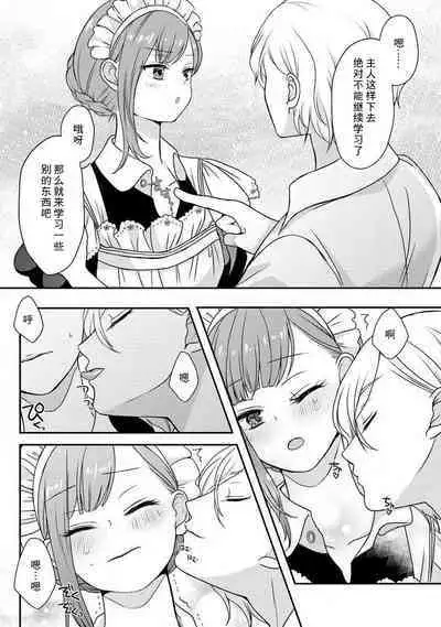 [tsugumi] Kawaii Boku no Mia Tennen Kizoku-sama no Aisare Maid | 我可愛的米婭 為天然貴族所愛的女僕 1-7 [Chinese] [莉赛特汉化组]