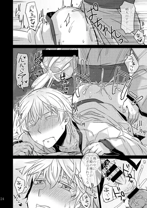 刀剣・主鶴本