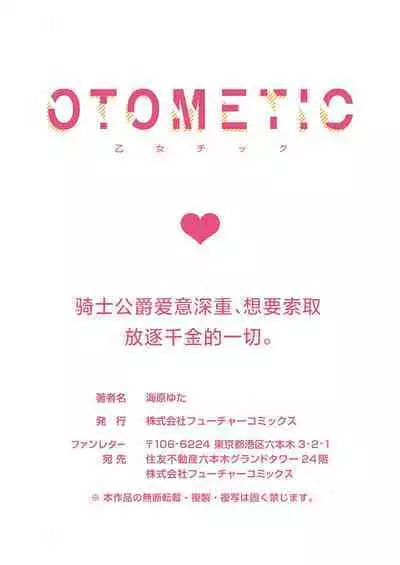 Ai ga Omoi Kishi Koushaku wa, Tsuihou Reijou no Subete o Ubaitsukushitai. | 骑士公爵爱意深重，想要索取放逐千金的一切。 1-16