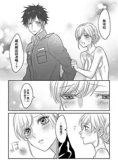 [Hikawa Tosuka] kohana gunjin wa yaei-chu, ju ni naru. | 硬派军人在野营中、变成了野兽。 1-2 end [Chinese] [莉赛特汉化组]