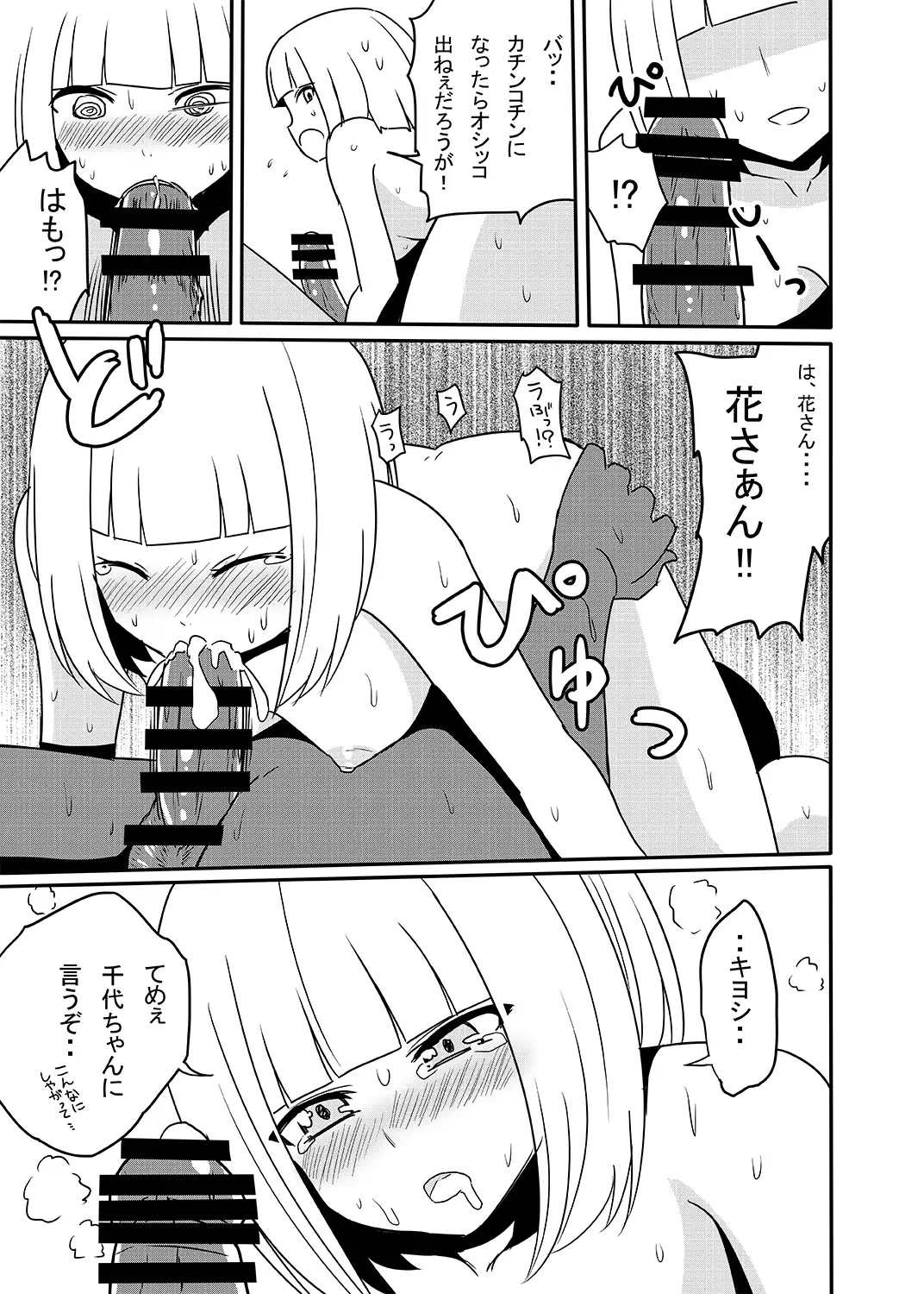 Hana to Nyoui to Chitsunai Shasei.