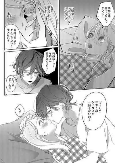 Mou Osananajimi ja Nai ~ Ore no Ai kara Nigenaide 1