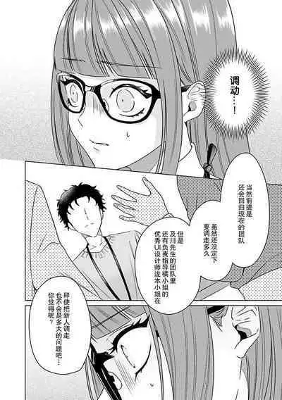 Yuunou Engineer ni wa Ura no Kao ga Aru Watashi o Kaihatsu suru Dekiai Step | 能干程序员隐藏的一面 把我“开发”的溺爱步骤 1-9