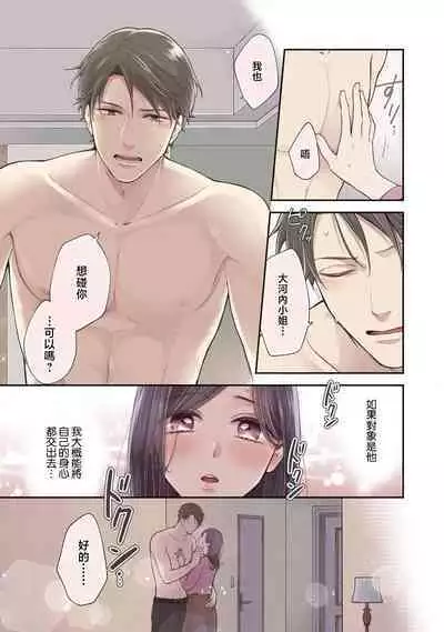 kojirase kare no dekiai ga omo sugimasu! 10 Toshikoshi no toro amae tchi tameshite miru? | 执著男友的溺爱太沉重了!要不要试试沉淀10年的甜蜜性事? 1