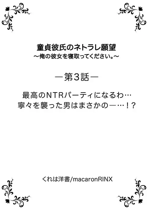 Doutei Kareshi no Netorare Ganbou ~Ore no Kanojo o Netotte Kudasai.~