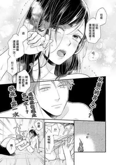 kojirase kare no dekiai ga omo sugimasu! 10 Toshikoshi no toro amae tchi tameshite miru? | 执著男友的溺爱太沉重了!要不要试试沉淀10年的甜蜜性事? 1