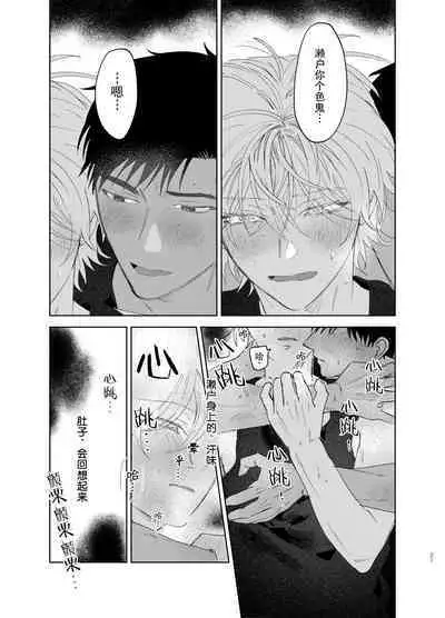 Tomarenai Natsu|无法停止的夏天