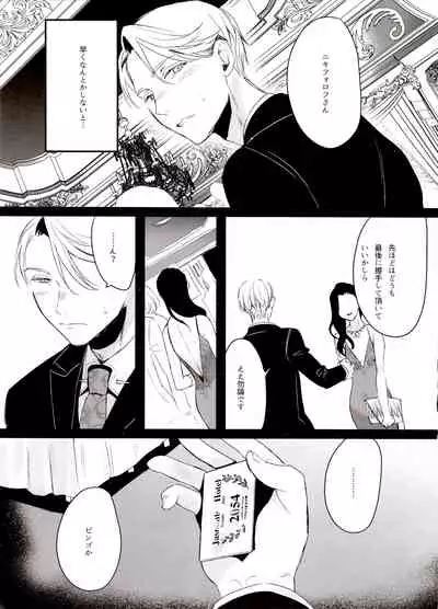 (Hyousou Strast GP 2018) [Koi no Danmenzu (Iroito)] Koi no Danmenzu VicYuu Sairokushuu PLATONIC PLANET (Yuri!!! on ICE)