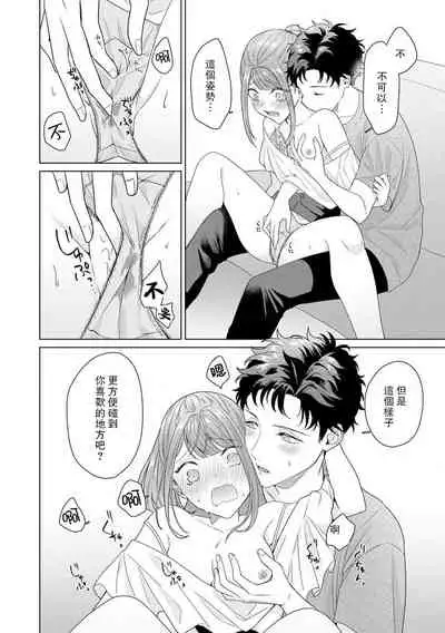 [Usui Mayo] Yuunou Engineer ni wa Ura no Kao ga Aru Watashi o Kaihatsu suru Dekiai Step | 能干程序员隐藏的一面 把我“开发”的溺爱步骤 1-4 [Chinese] [莉赛特汉化组]