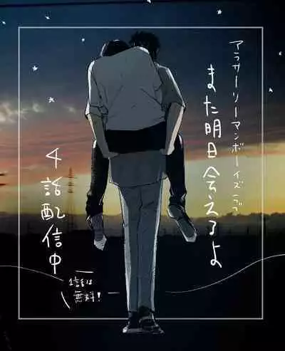 AnMata Ashita Aeru yo | 我们明天再见