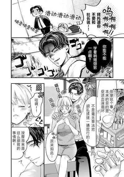 kairiki joshi, buchō no kaikan massāji de torotoro ni kaisa rete | 怪力女子身心融化在部长的快感按摩中