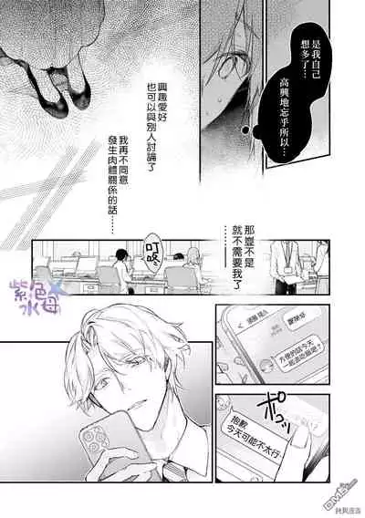 Kimi to Dakara, Zenbu Shitai. Ai de Tagari Kare no Amai Yokkyuu .