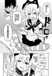 (C91) [Kabuttari Kaburanakattari (Seihoukei)] Oshikake Shimakaze-kun (Kantai Collection -KanColle-) [Chinese] [瑞树汉化组]