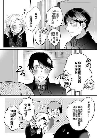 [Kei Saite]Watashiha Okazusenpai ni Taberaretai[我想被作为遐想对象的前辈吃掉][04话][紫色水母汉化]