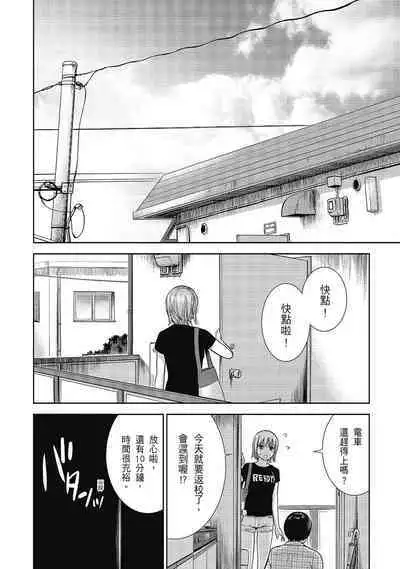 Ayamachi, Hajimemashite. 2 | 無法抗拒的誘惑 2 End