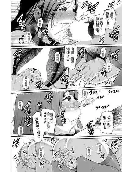 Zoku, Tomodachi no Hahaoya+ sinkon seikatu hen Ⅰ+Ⅱ