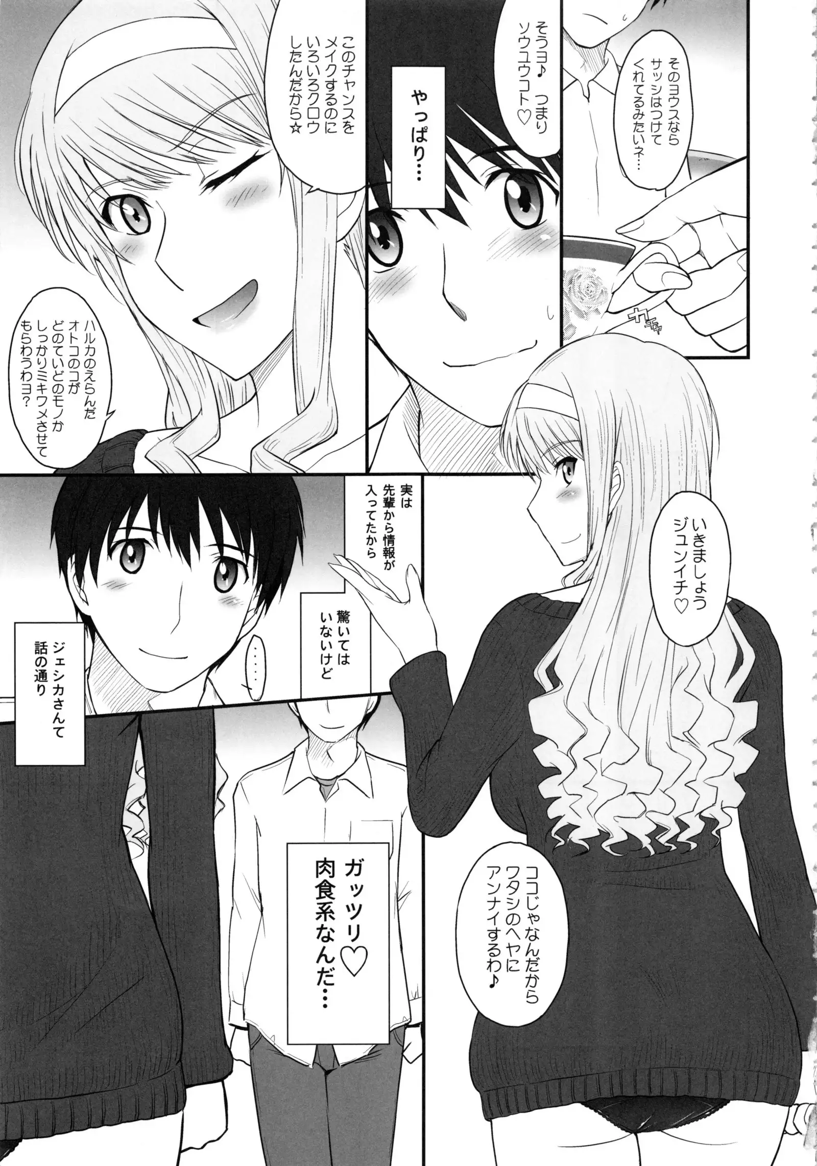 はるか18All Inclusive!!