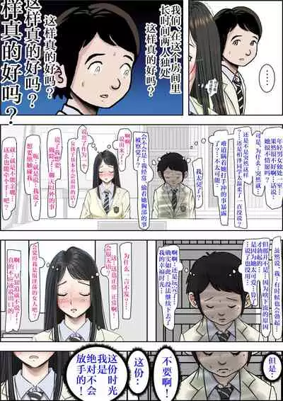 Charao ni Netorare Route 2 Vol. 2