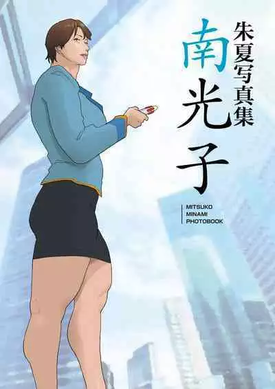 Nankan Shashinshuu【Chinese】