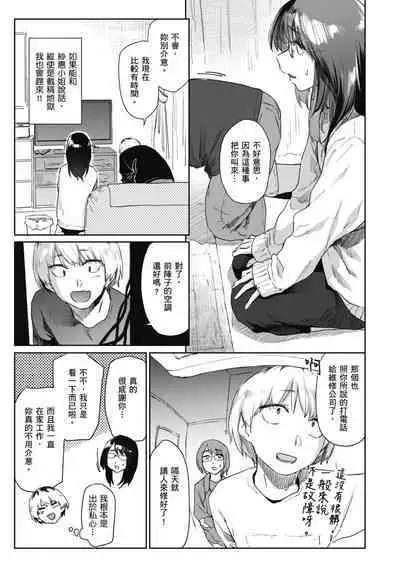 Sakuseikei Kanojo | 榨精系女孩