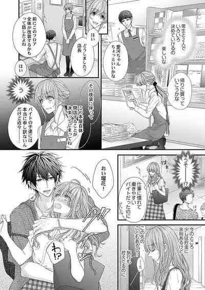 バレずにイケたらご褒美やるよ~授業中、机の下で彼の指が…~ 第1-9話