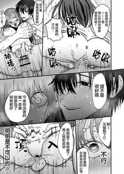 [Tsuruta Espresso] Eiyuu no Ura no Kao ~ Kyuukoku no Kishi-sama no Kankin Chouai ~ | 英雄不为人知的一面～救国骑士的监禁宠爱～ [Chinese] [莉赛特汉化组]