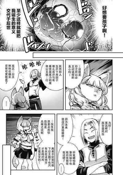 [Kemonono★] Yuusha ha Maou to Koi shitai ! ~Dai 3 Wa~ | 勇者想和魔王恋爱！第三话 (Comic GAIRA Vol.12) [Chinese] [神州国光社]