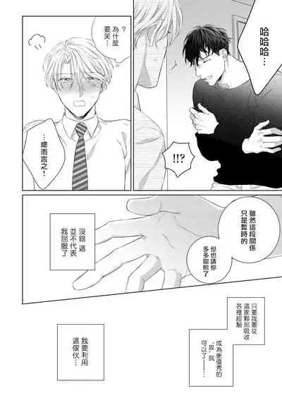 Ore no Sekai o Hakai Suru Otoko | 要破坏我世界的男人 1 -4