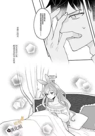 [Uwoichiba (Sabakan)] Usagi Reijou to Ookami Reisoku (Kouhen) | Ω兔子小姐和ɑ狼少爷(后篇) [Chinese] [橄榄汉化组] [Digital]