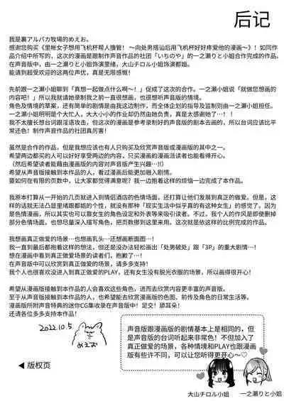 [Ura Alpaca Bokujou (Meeo)] Uraaka Joshi wa Oonahokoki ga Shitai! ~Nanpa shita Doutei Danshi o Onaho de Tappuri Kawaigaru Manga~ | 小号女生想用飞机杯帮人撸管！～用飞机杯好好疼爱搭讪到的处男男生的漫画～ [Chinese]