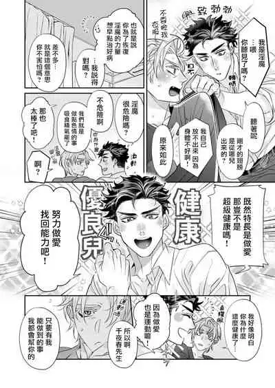 心爱的退役×阳痿×淫魔前辈,让我来治好你吧? Ch.01