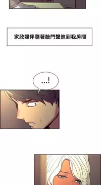 [Serious] Domesticate the Housekeeper 调教家政妇 Ch.29~42 [Chinese]中文