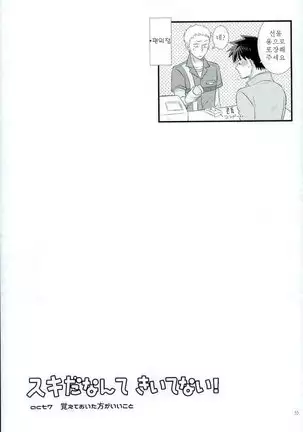 Sukida nante Kiitenai!