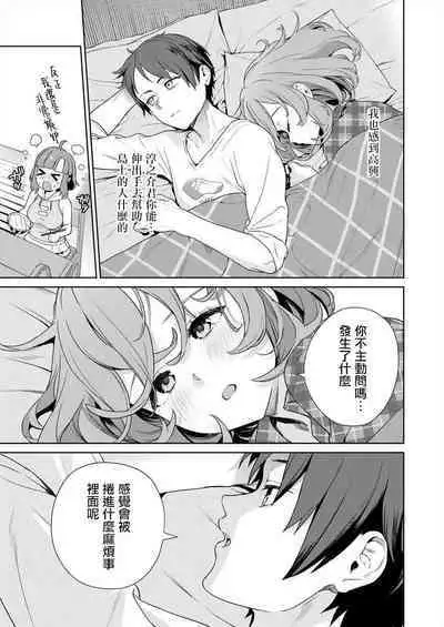 [Mameojitan] Nukitashi -Nukige mitai na Shima ni Sunderu Watashi wa Dousurya Ii desu ka? - 單行本版 第四卷 | 住在拔作一樣的島嶼上的我究竟該怎麽辦呢? [Chinese] [無邪気漢化組] [Digital]