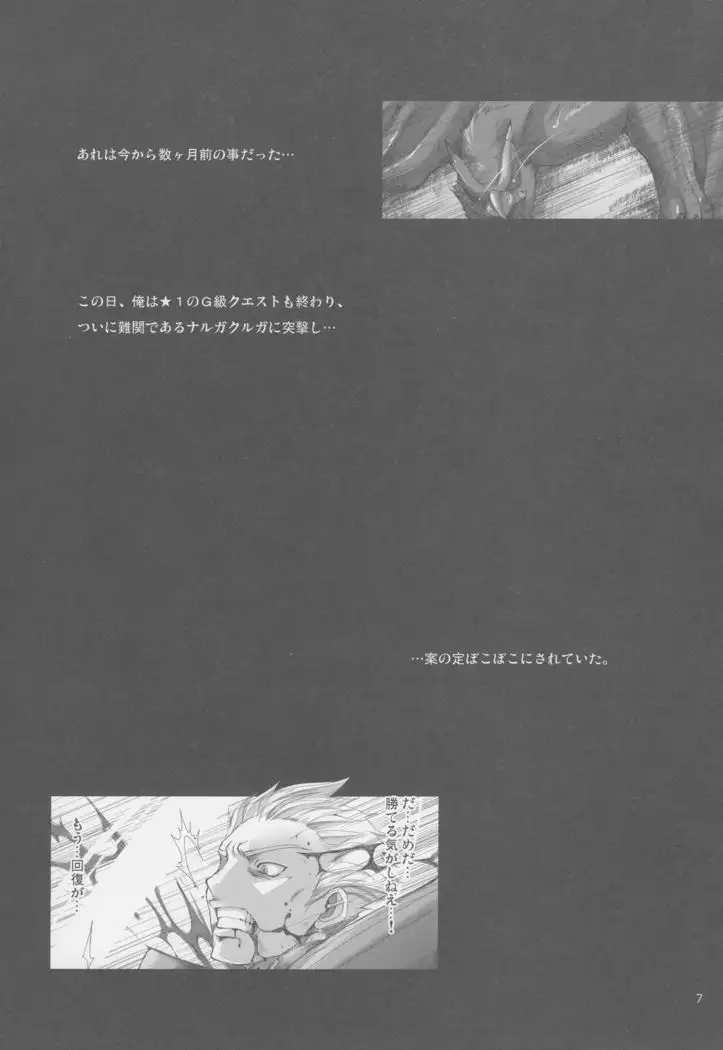 Monhan no Erohon G★★2 6 →10 + Omakebon Soushuuhen