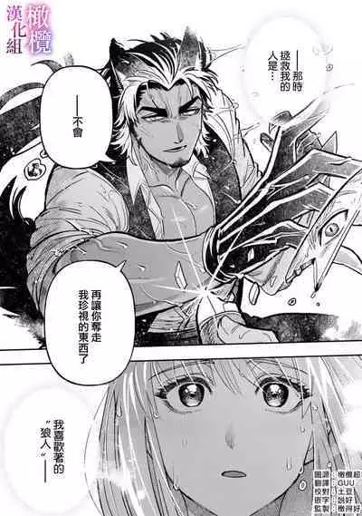 [Meboshi Shuri] Honou Sex Yasashiki Toshiue Ookami wa Shojo no Pheromone ni Yoishireru 01~02| 本能性欲 温柔年上狼沉醉于处女费洛蒙 01~02 [Chinese] [橄榄汉化组]