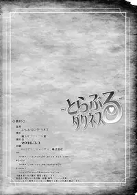 (SC2016 Summer) [Oretachi Misnon Ikka (Suhara Shiina)] Trouble Darkness (Kono Subarashii Sekai ni Syukufuku o!)