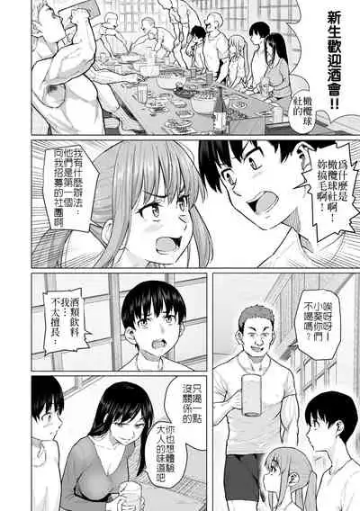 Daigaku Debut de Hatsutaiken | 首次大學生活的初體驗