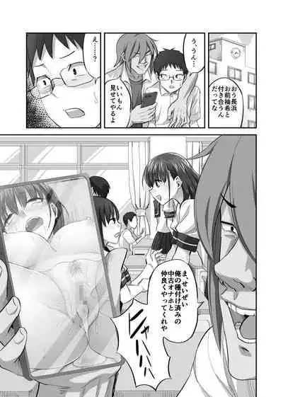 僕を理解してくれるあの子が僕をいじめるあいつにヤり捨てられていた話