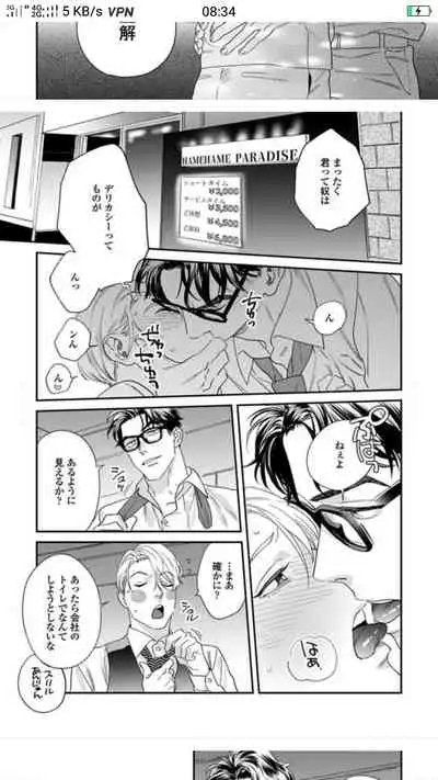 Sonnani Iunara Daiteyaru | 再说我就抱你了 1-5