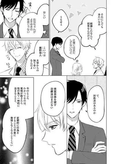 イくまで発情止められない~交際0日、幼なじみと溺愛結婚~ 第1-2話